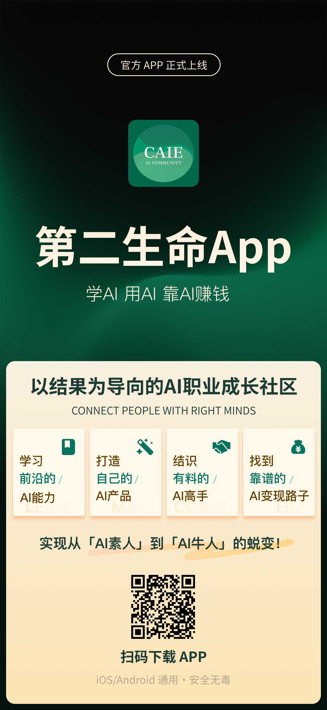 第二生命 App 截图