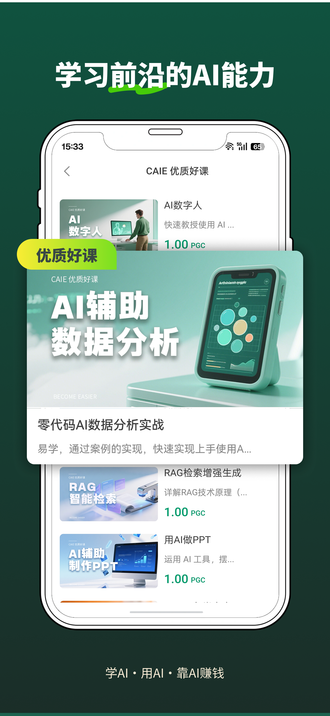 学习前沿的AI技能